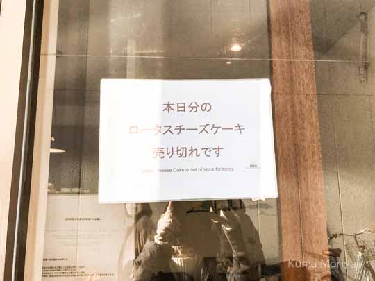 『ノグコーヒー』浦和店のチーズケーキは完売！