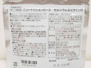 『ニュートリションピース』
